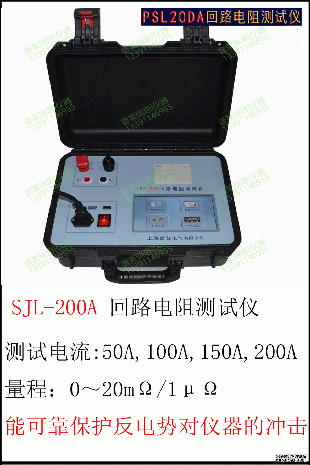 SJL100A/SJL200A 智能型回路电阻测试仪